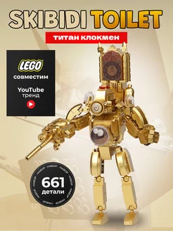 Lego скибиди туалет конструктор Клокмен