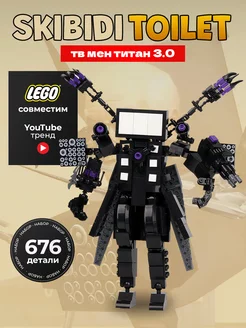 Lego скибиди туалет конструктор Tv man titan 3.0 робот