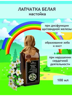 Лапчатка белая экстракт (настойка) 100 мл