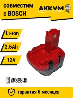 Аккумулятор для шуруповерта BOSCH BAT120 12V, 2.6Ah Li-ion