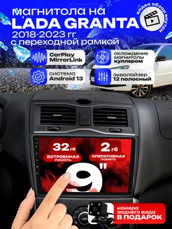 Автомагнитола для Lada Granta Cross FL 2018-2023 2 32Gb