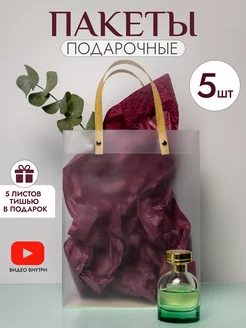 Пакеты подарочные с ручками 21x27x11 с бумагой тишью 5 шт