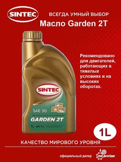 Масло Garden 2T, 1 л