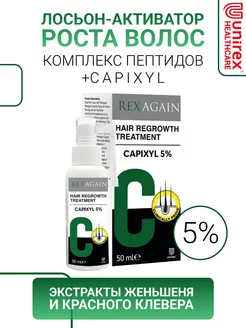 Капиксил активатор для роста волос CAPIXYL 5%