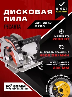 Дисковая пила ДП-235 2200 Вт циркулярная + подарок