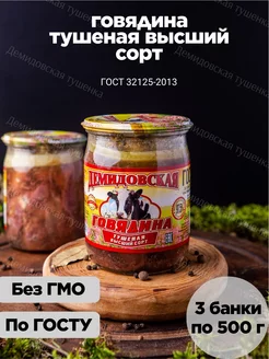 Тушенка говядина мясная фермерская гост 3 штуки