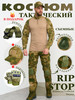 Тактический боевой костюм, мох бренд Tactical продавец 