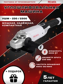 Болгарка шлифовальная УШМ-230 2300 Вт