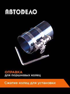 Оправка для поршневых колец 60-175мм Н100мм