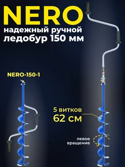 ледобур 150 ручной для рыбалки