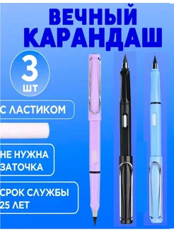 Вечные простые карандаши 3шт