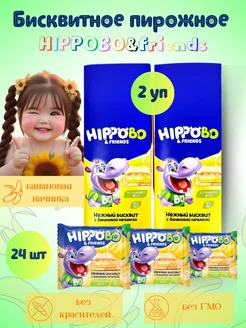 КДВ Бегемотик Бонди Пирожное бисквитное HIPPOBO с начинкой