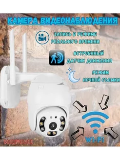 Камера видеонаблюдения уличная поворотная Wi Fi Smart Camera