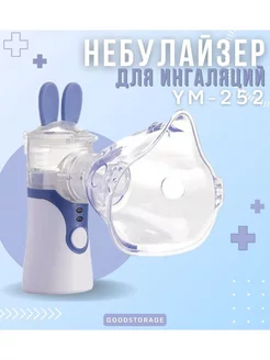 Ультразвуковой небулайзер для ингаляций Mesh Nebulizer