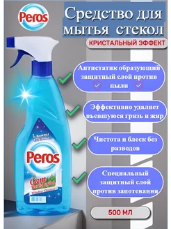 Средство для мытья стёкол, окон и зеркал 500 мл