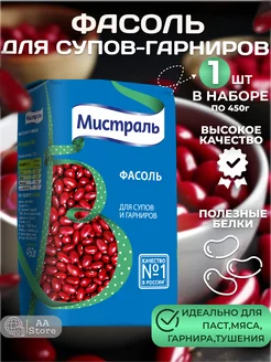 Фасоль красная для супов и гарниров 450г