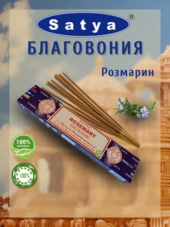 Палочки благовония Аромапалочки Индия Rosemary