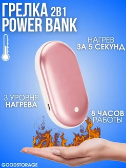 Грелка электрическая,мини-портативный POWER BANK