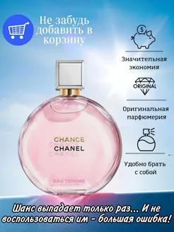 Chanel Chance eau Tendre