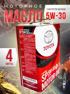 Моторное масло 5W30 Тойота MOTOR OIL SP 5W-30, 4л