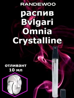 Отливант Bvlgari Omnia Crystalline