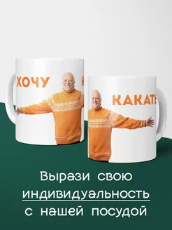 Кружка Я хочу какать