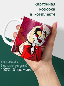 Кружка Отель Хазбин Hazbin Hotel Чарли