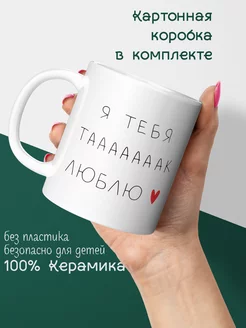 Кружка парню Я тебя так люблю