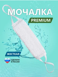 Мочалка для душа массажная