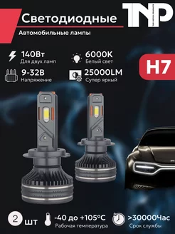 Светодиодная автомобильная лампа H7 TNP led