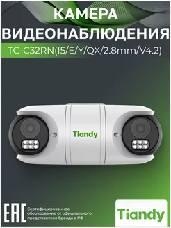 IP-камера уличная 2Мп PoE TC-C32RN 2.8мм