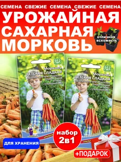 Морковь Детская сладкая