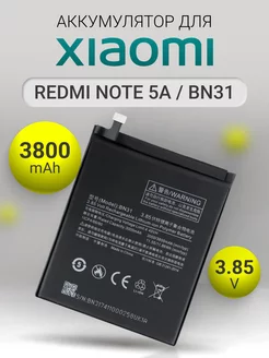 Аккумулятор BN31 для Xiaomi Redmi Note 5A, 3800mAh