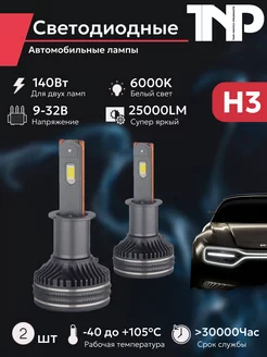 Светодиодная автомобильная лампа H3 TNP led