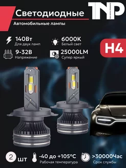 Светодиодная автомобильная лампа H4 TNP led