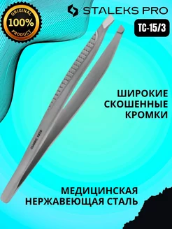 Пинцет для бровей Classic 15 Type 3