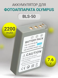 Аккумулятор BLS-50 для фотоаппарата 7.6V 2200mAH