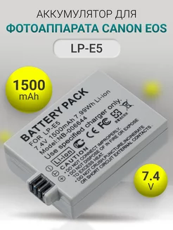 Аккумулятор LP-E5 для фотоаппарата 1500 mAh 7.4V