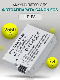 Аккумулятор LP-E8 для фотоаппарата 2550mAh 7.4V