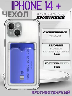 Чехол с карманом для iPhone 14 Plus Айфон 14 плюс