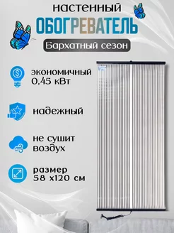 Настенный инфракрасный обогреватель для дома