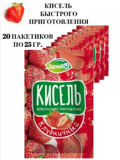 Кисель в пакетиках быстрорастворимый Клубника 20шт по 25гр