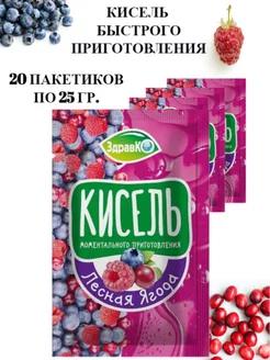 Кисель быстрорастворимый Лесная ягода 20шт по 25гр