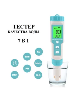 Тестер качества воды 7 в 1 ОВП, PH, TDS