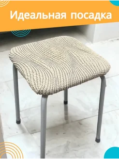 Чехлы на табурет 2 шт