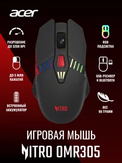 Мышь Nitro OMR305 черный оптическая (3200dpi)