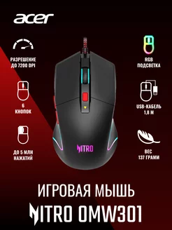 Мышь Nitro OMW301 черный оптическая (7200dpi) USB