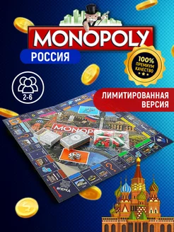 Настольная игра Монополия России