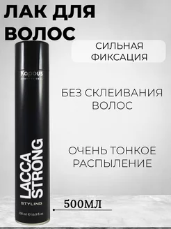 Лак для волос сильной фиксации Lacca Strong 500 мл