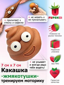 Антистресс игрушка какашка для детей